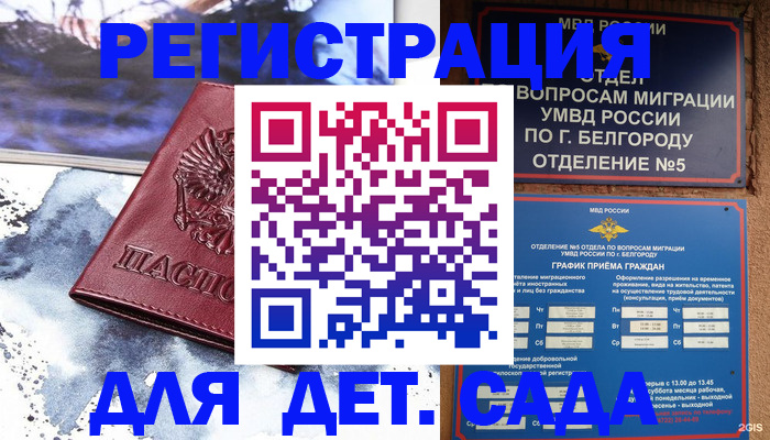 прописка поиск в Архангельске