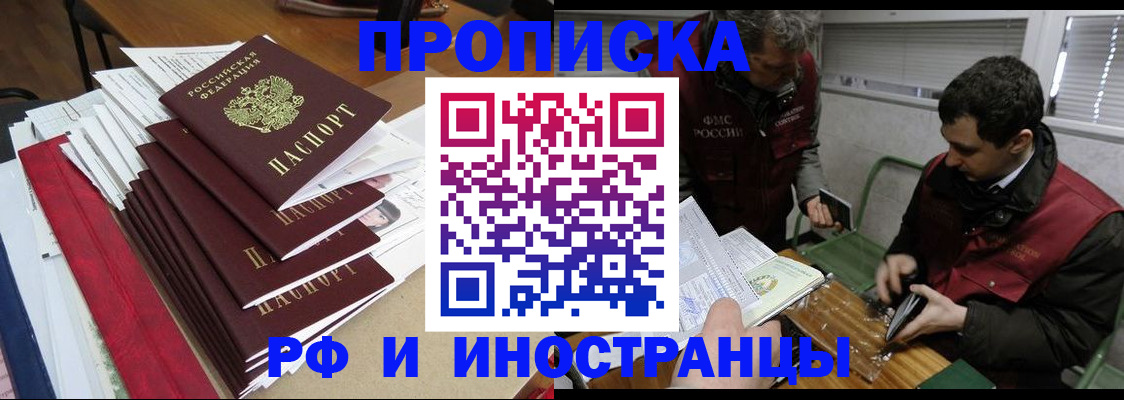 прописка 2025 в Архангельске