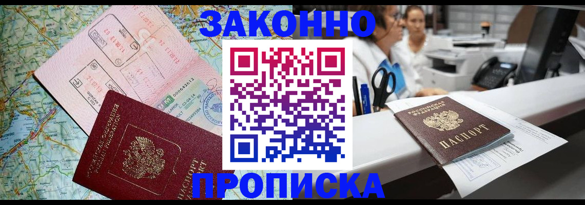 где прописаться в Архангельске